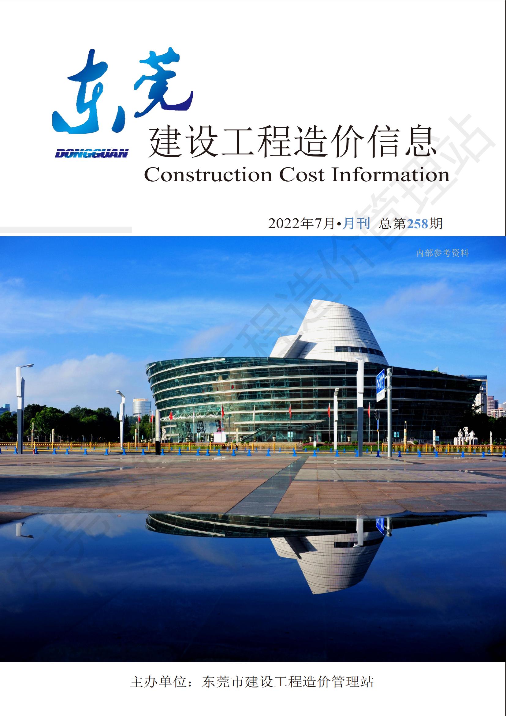 2022年7月东莞建设工程造价