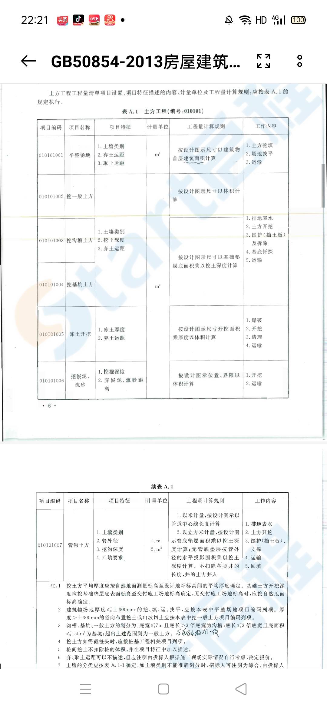 光伏支架规格表图片