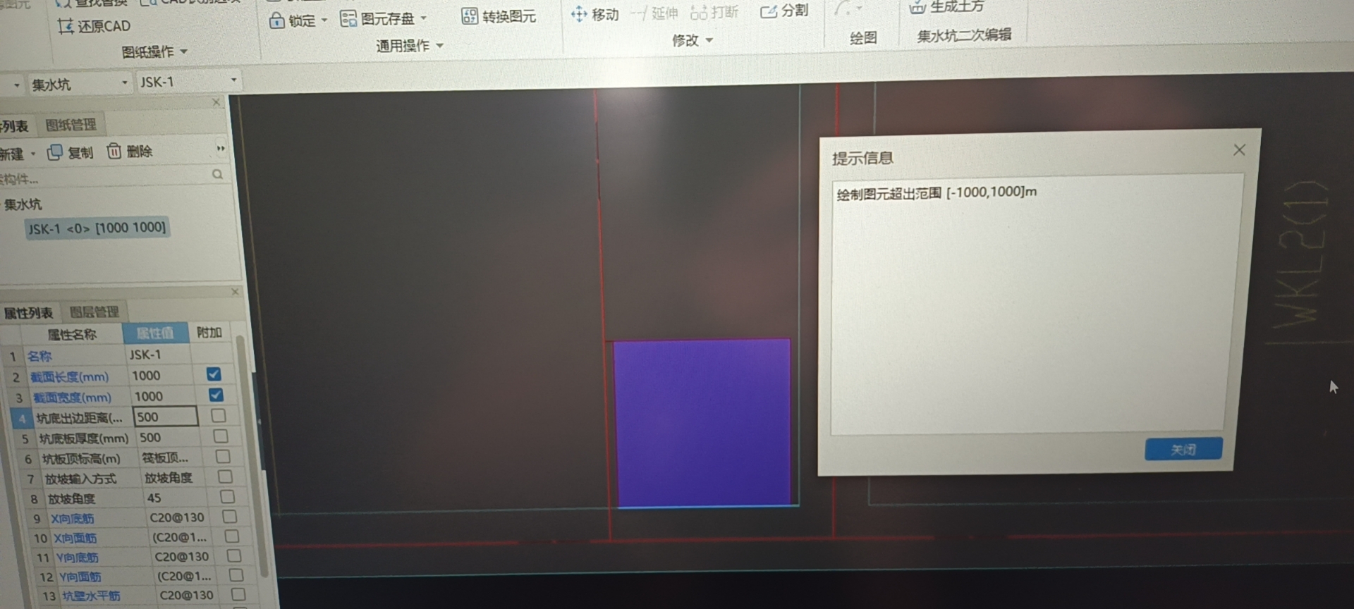 老师我绘制的集水坑怎么提示超出范围一1000,1000是怎么回事?