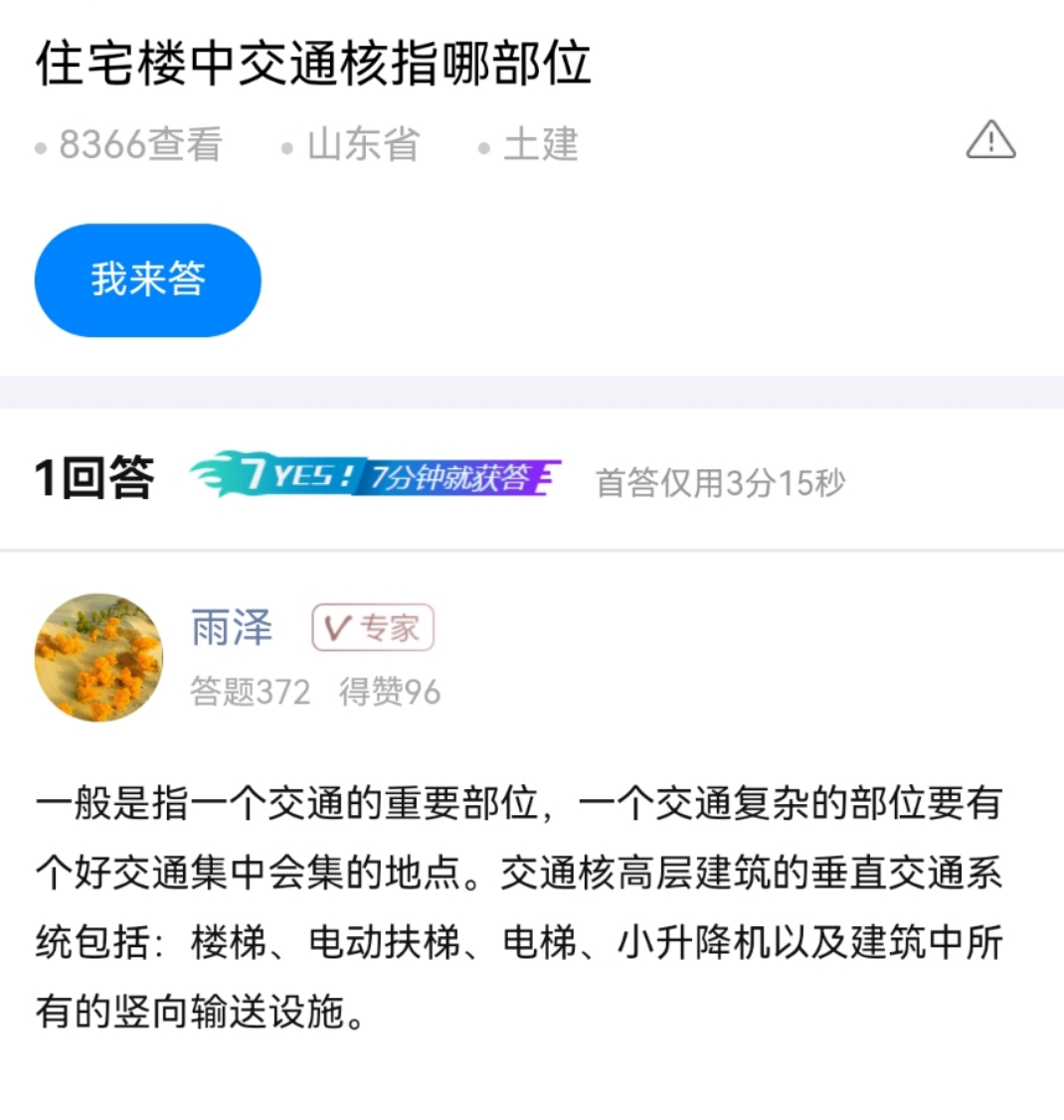 老师想问一下图纸里的采暖与非采暖空间分隔墙是哪部分吗？这个交通核不是错别字[捂脸]是有这个的，我还搜出来的