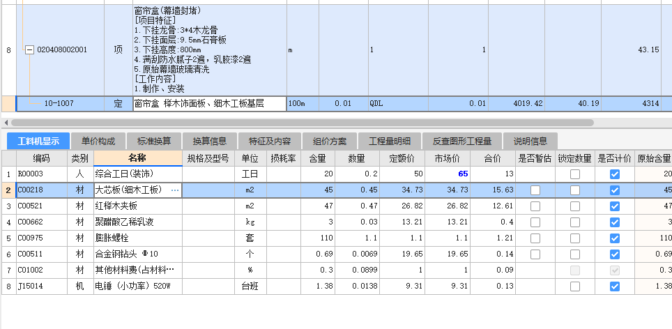 窗帘盒这样套价对不？