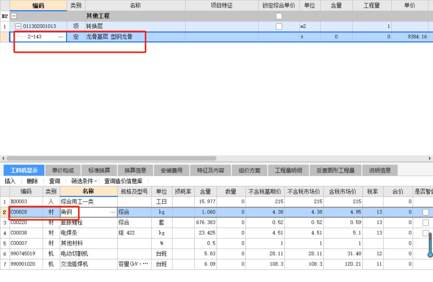 吊顶转换层套什么定额？用50*50*5热镀锌角钢