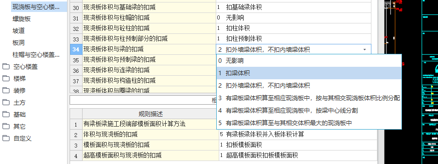 老師,，我的有梁板的工程量都并在板里面了，計(jì)算設(shè)置在哪里改一下