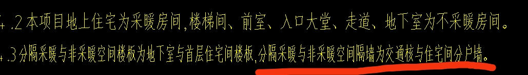 老師采暖與非采暖的分隔墻剪力墻屬于嗎