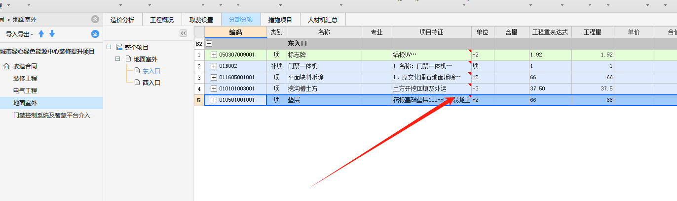 取費(fèi)設(shè)置修改