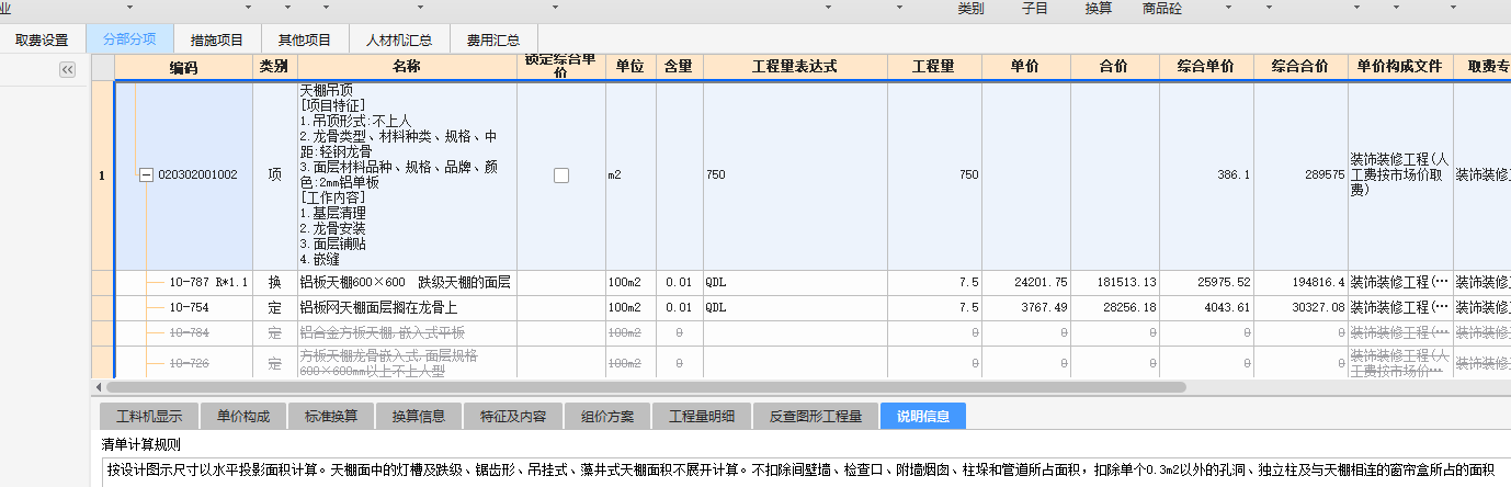 套定額及損耗率問題