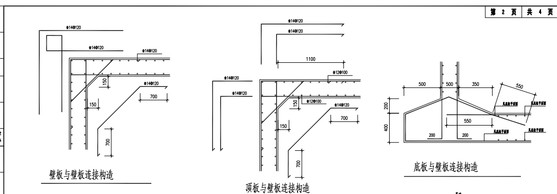 请问老师壁板钢筋是18的还是14的啊