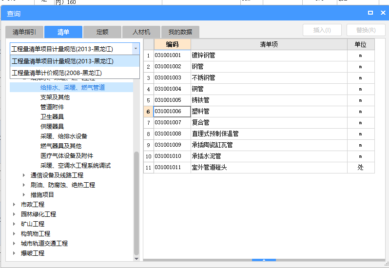 給排水管道,、衛(wèi)生間潔具拆除是不是沒有清單和定額?。繘]有找到啊