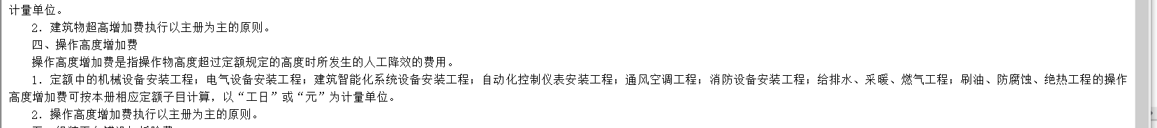 老師,，操作高度增加費(fèi)是按工日計算，這種怎樣寫