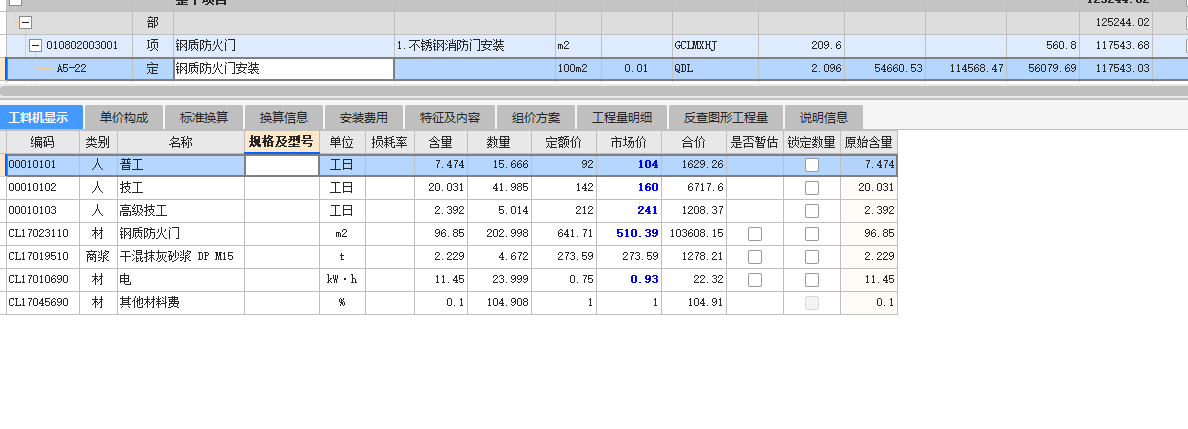 這種不銹鋼怎么組價