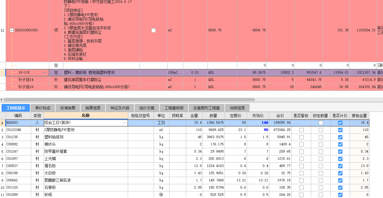 這個定額套的對不對，3厚水泥基自流平砂漿該咋套,？