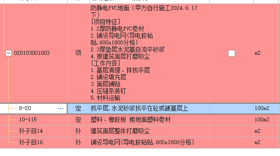 這個定額套的對不對,，3厚水泥基自流平砂漿該咋套？