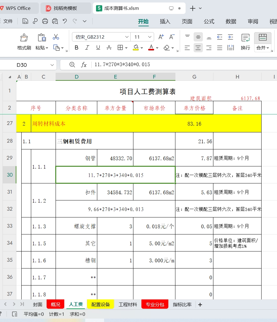 這個單方含量的算法是什么