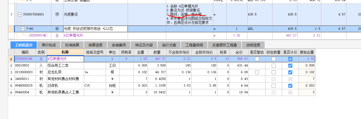 4芯單模光纜套什么定額