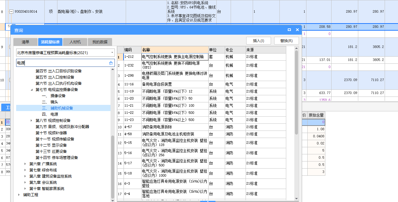 老師幫幫忙看一下這8項怎么套定額,？