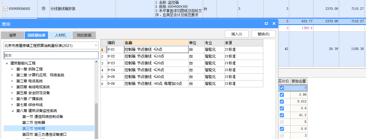 老師幫幫忙看一下這8項怎么套定額,？