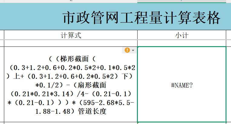 計算式有公式有文字,，計算用哪個函數(shù)呢