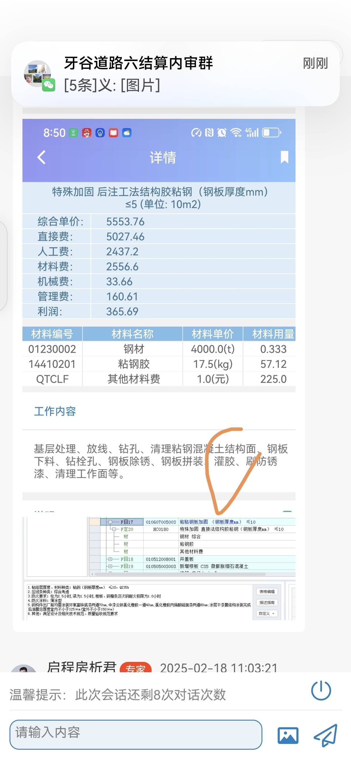 柱包鋼加固,，圖紙做法如下圖,，定額有直接粘和后工法，1,、圖紙實際應適用哪個定額,？/2、中標清單用的直接粘,，灌注膠和批蕩屬于漏項嗎,，還是后期辦理簽證結(jié)算,，3、柱角打磨圓角是否是強規(guī)要求,，圖紙沒有明確是否可以不做,，或者后期圖審明確要做，此部分是否可以辦理簽證,，沒有簽證只有圖審能作為結(jié)算金額的依據(jù)嗎