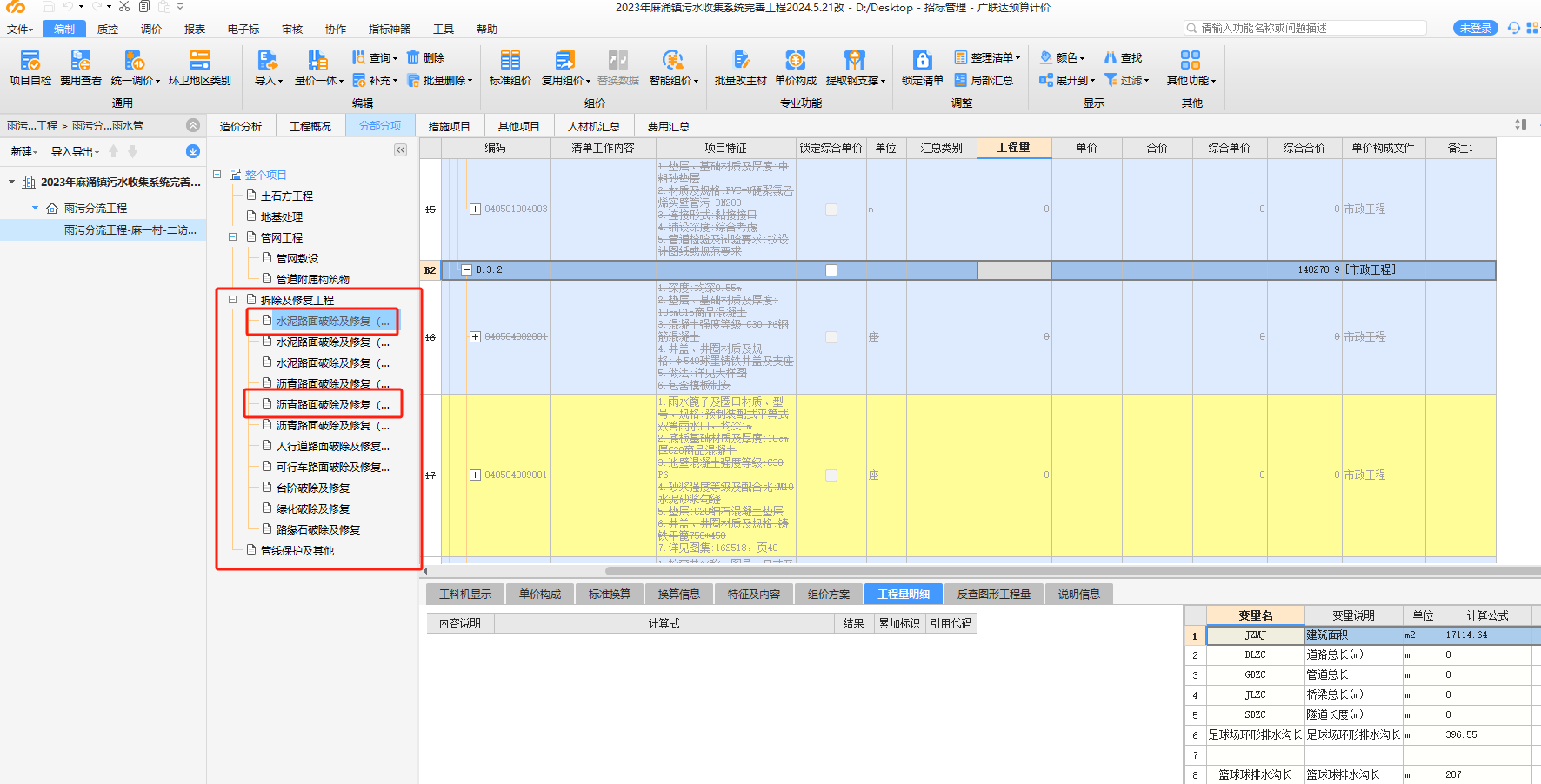 計價軟件GCCP怎么刪除這些項