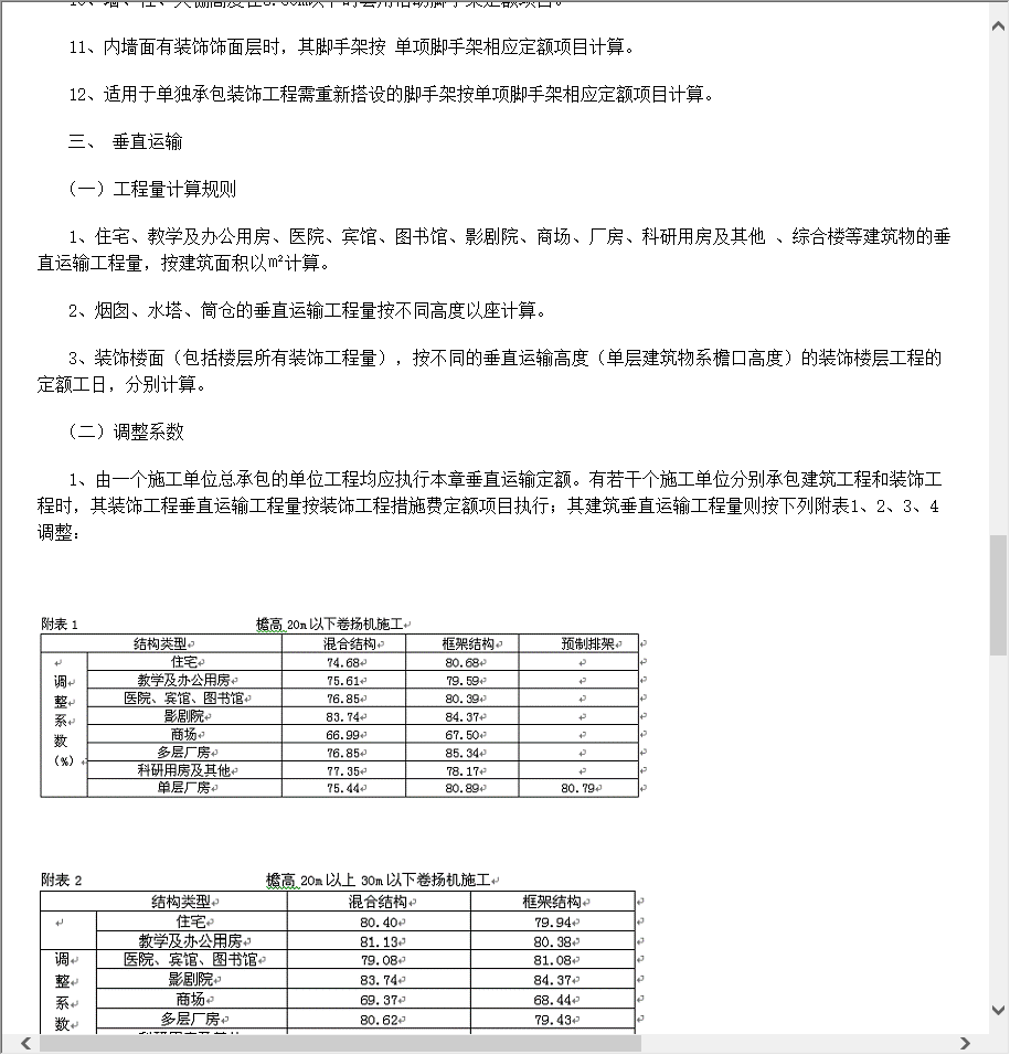 沉淀池垂直運輸?shù)降讘?yīng)不應(yīng)該算