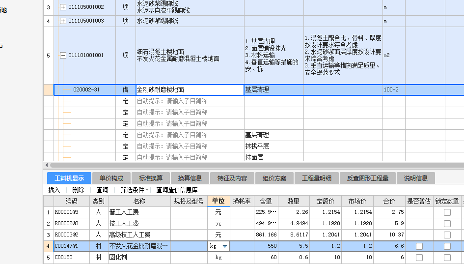 不發(fā)火花金屬耐磨混凝土樓地面怎么套清單和定額,？