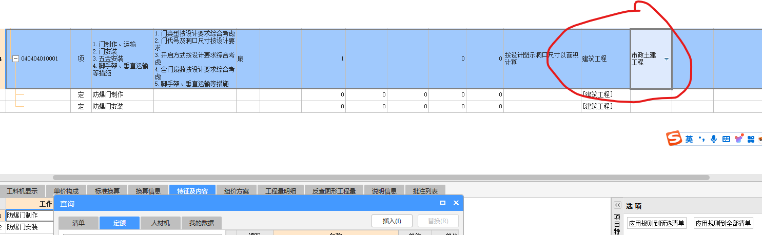 這塊可以直接改嗎？前面的項目編碼沒變化還是市政的