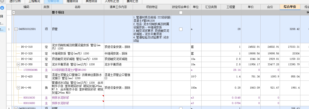 III级钢筋混凝土管DN1200顶管施工如何套定额？