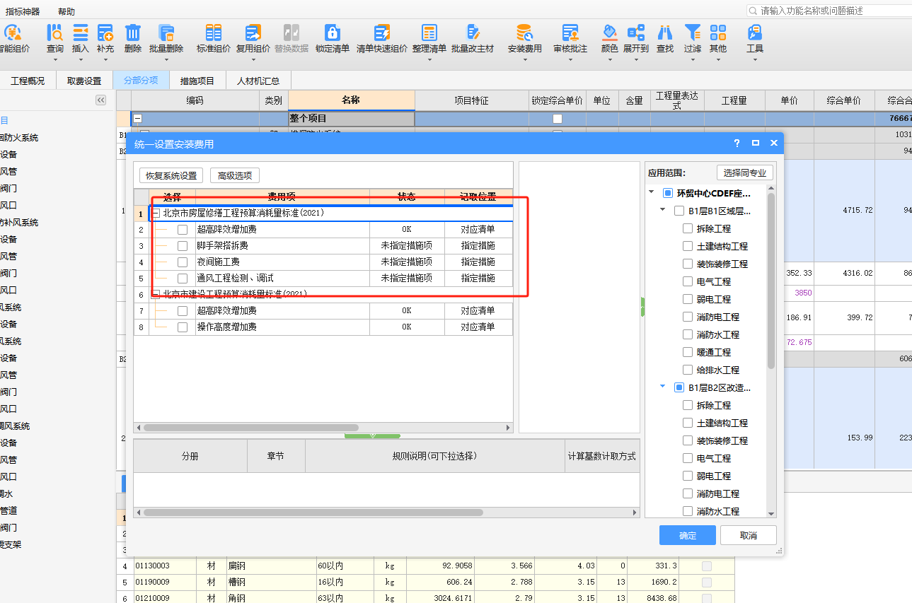 老師關于北京市建設工程計價依據預算消耗標準（2021）中其它專業(yè)還需要記取安裝費嗎,？