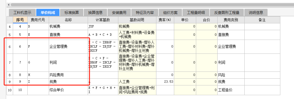 廣聯(lián)達(dá)gccp6.0怎么設(shè)置綜合取費(fèi)