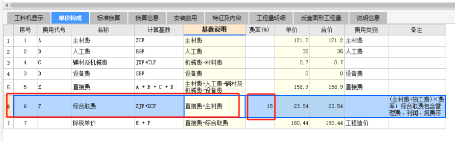 廣聯(lián)達(dá)gccp6.0怎么設(shè)置綜合取費(fèi)