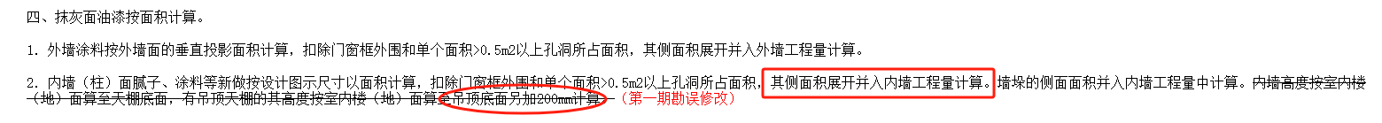 老師,，北京地區(qū)涂料膩子工程量是否計算門洞口側(cè)面面積