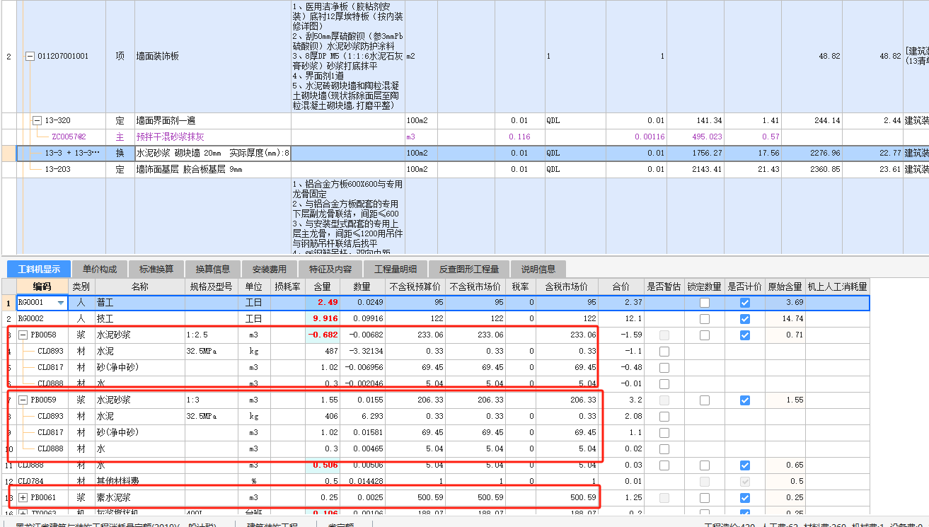 水泥石灰膏砂浆定额怎么套