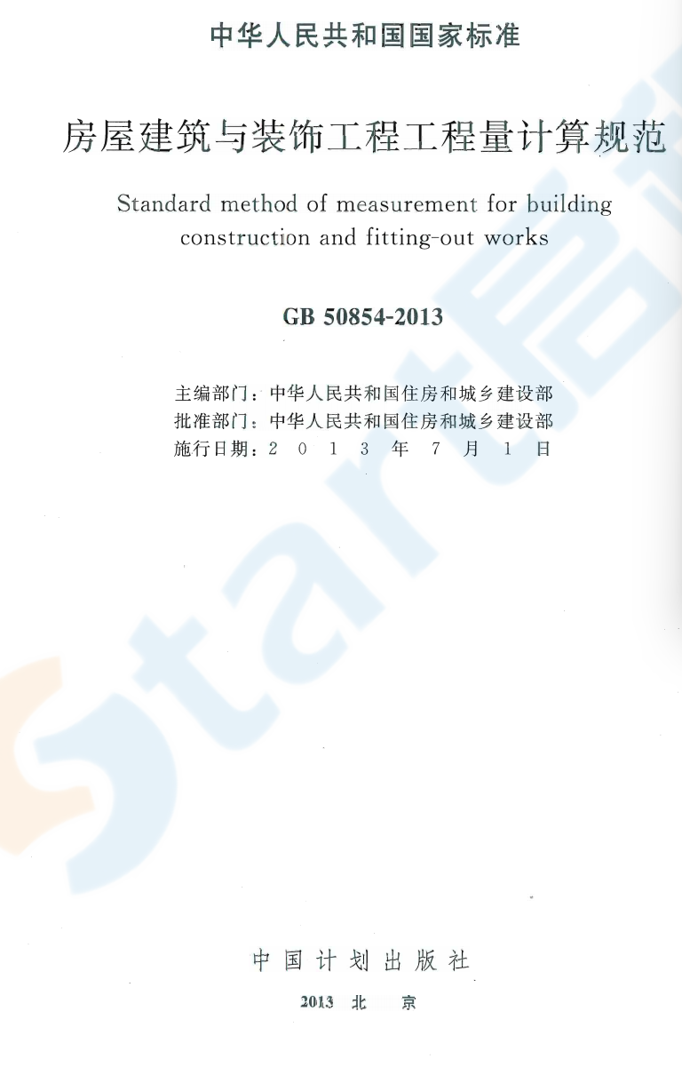 我的這個清單老師看下招標(biāo)工程量清單是不是按以下截圖這幾本2013的規(guī)范編制,？還是要按2024的標(biāo)準(zhǔn),？