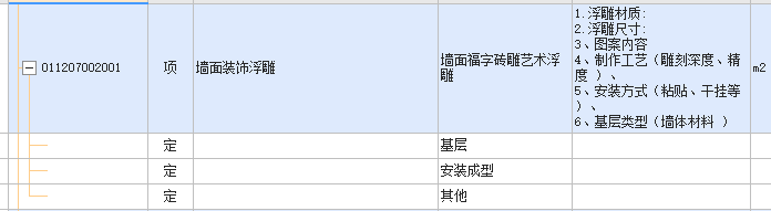 围墙上面的滴水帽檐和墙面的艺术浮雕怎么套清单和定额