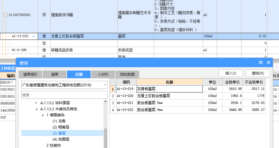 围墙上面的滴水帽檐和墙面的艺术浮雕怎么套清单和定额