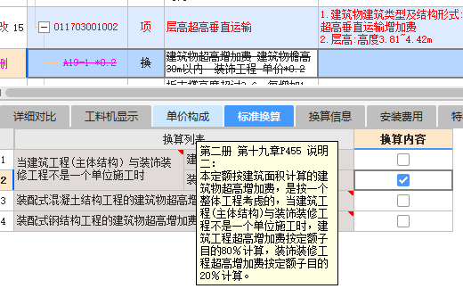 垂直运输超高增加费