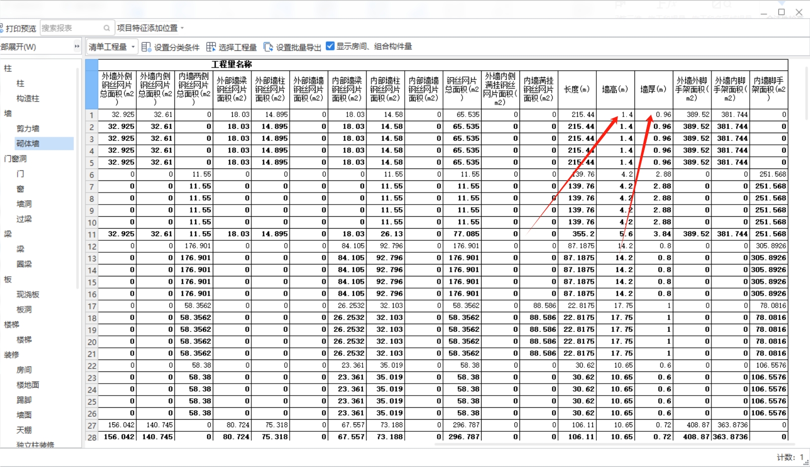 框架结构：基础梁顶标高-0.35,在基础梁上砌240墙至±0.00，也就是说基础外墙高度是0.35m，基础外墙是0.24m，查看报表，显示墙高1.4,墙厚0.96，这是啥意思