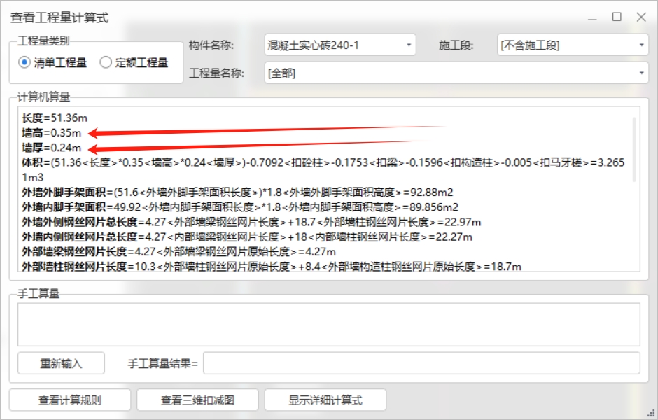 框架结构：基础梁顶标高-0.35,在基础梁上砌240墙至±0.00，也就是说基础外墙高度是0.35m，基础外墙是0.24m，查看报表，显示墙高1.4,墙厚0.96，这是啥意思