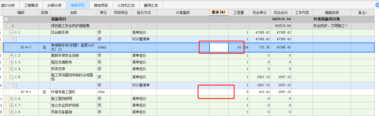 广联达软件里措施项目如何计费