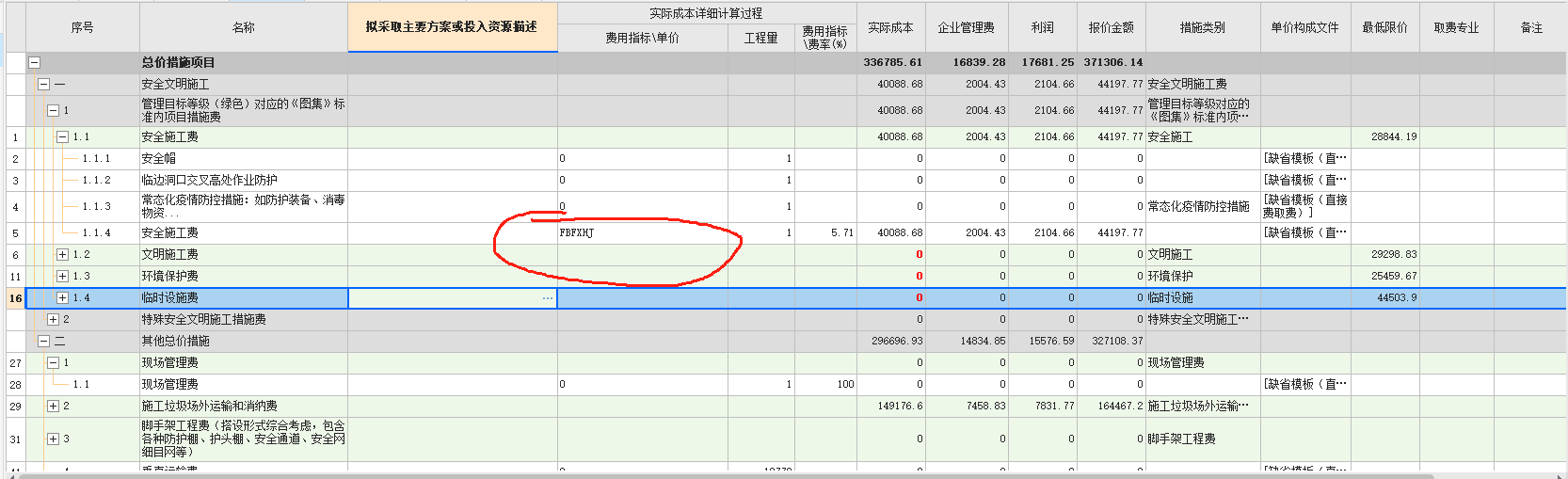 安全文明施工费计算基数