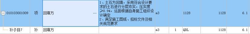 老师，如果合同清单这么写的已经报完价了。按您的理解回填方里面包含场内转运吗