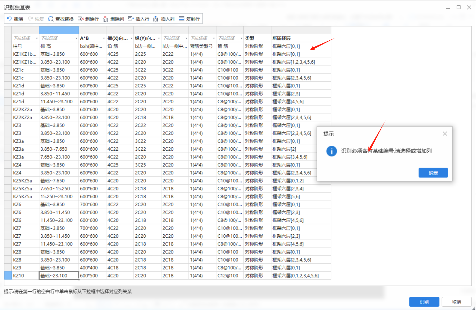 这个柱表识别如何识别？