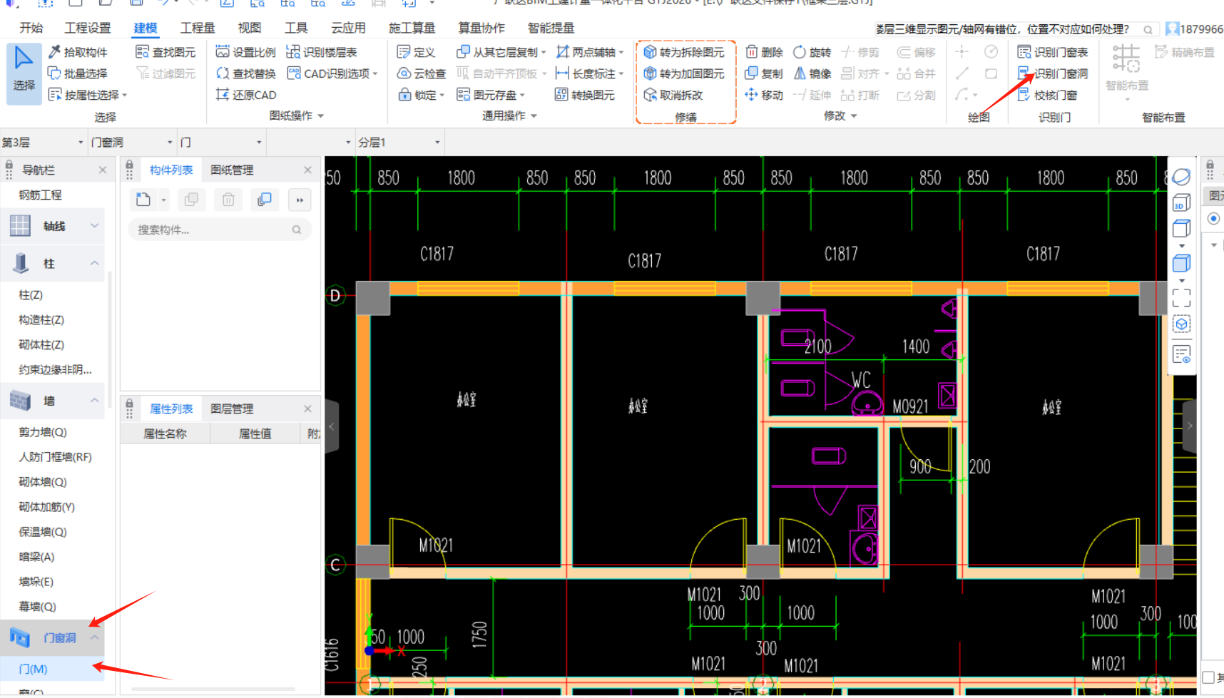 在识别门窗洞口时，两者任选一个就可以，是这样的吗？