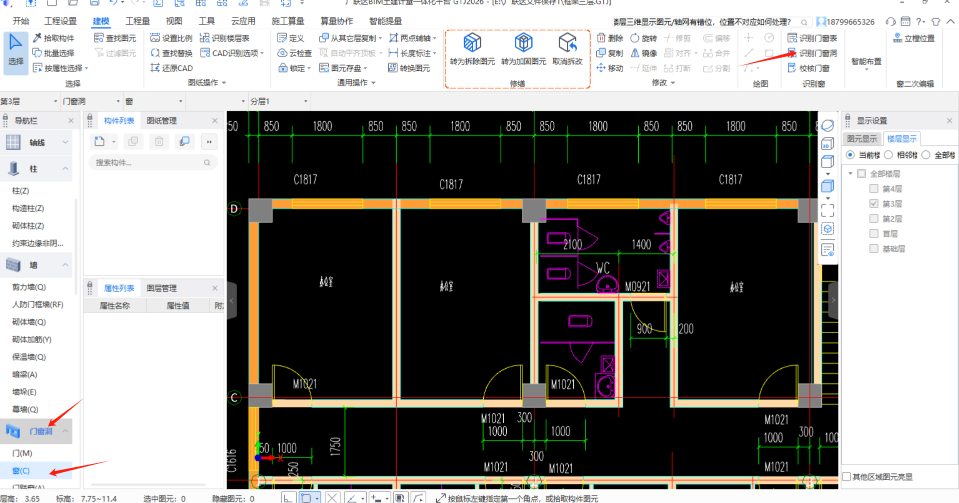 在识别门窗洞口时，两者任选一个就可以，是这样的吗？