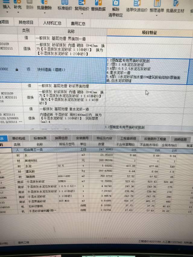 老师，麻烦看下这个定额套的哪里不对