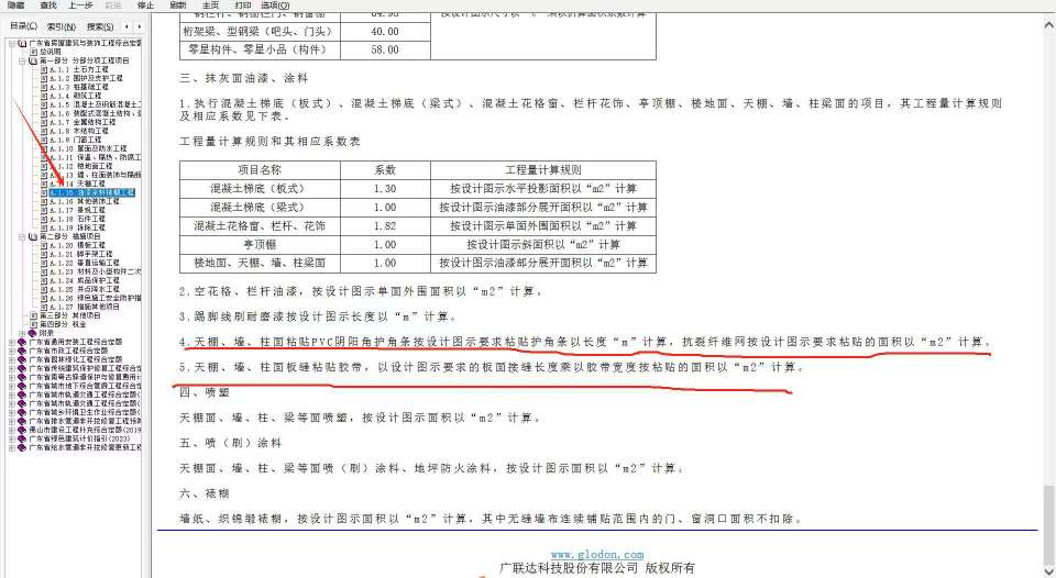 涂料工程问题