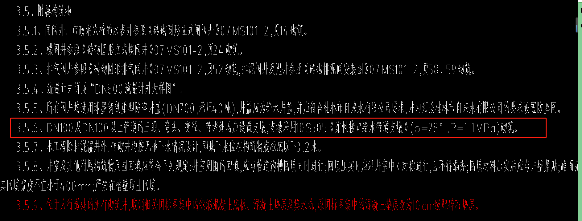 支墩的计算思路