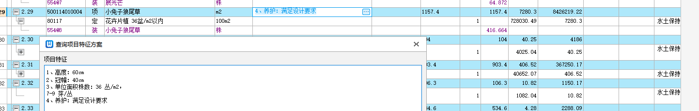 这个项目特征是说一平有36株吗怎么感觉不对啊