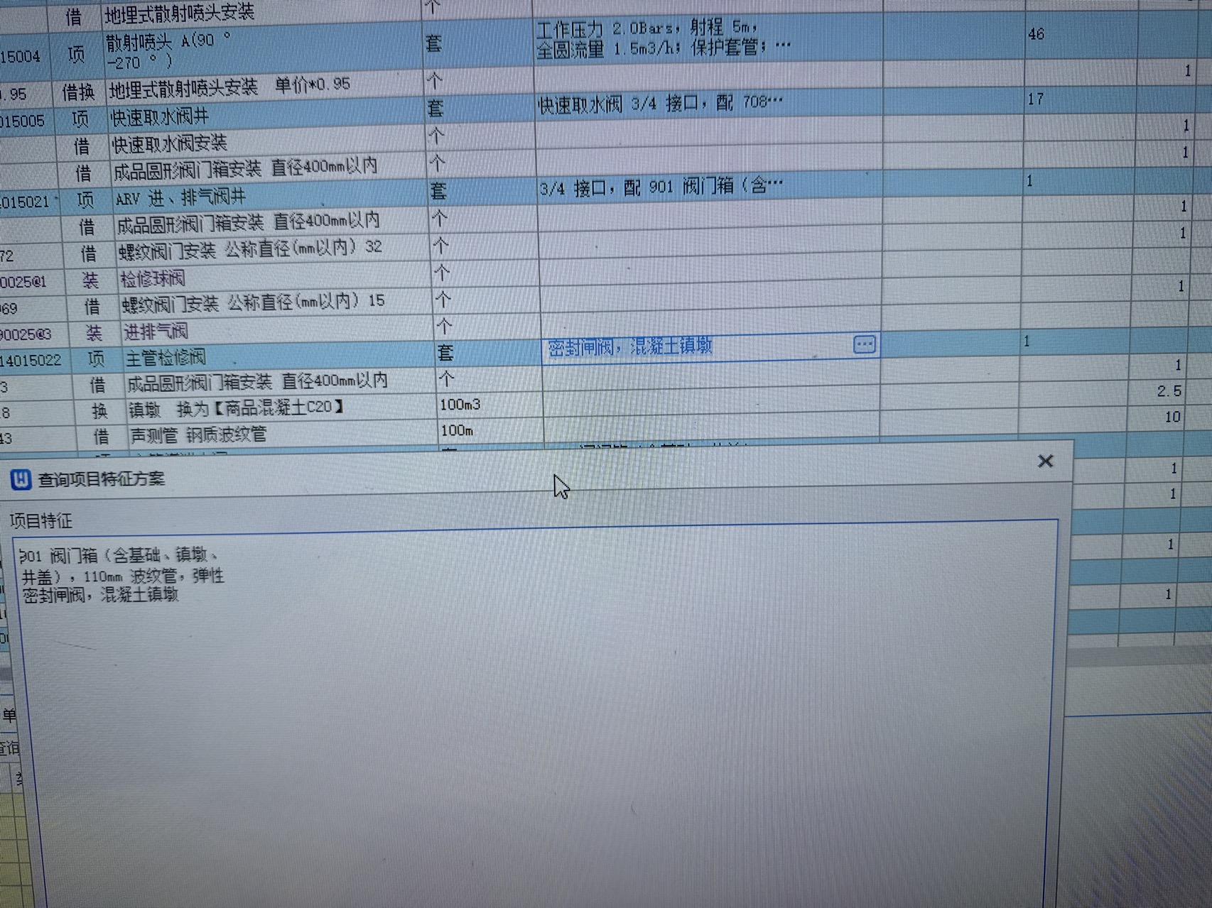 快速取水阀井