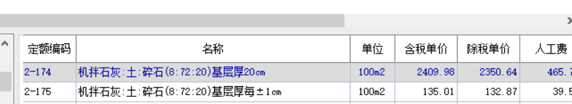 定额中石灰、土、碎石组成是8:72:20，图纸要求是3:7的灰土和碎石混合比例是（2:8）这个怎么换算呢？